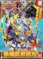 鉄機武者鋼丸 (テッキムシャハガネマル）