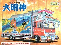 アオシマ 1/32 爆走デコトラ列伝4ｔ・4ｔ 2 大明神(ウイングタイプ）