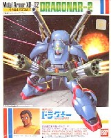 バンダイ 機甲戦記ドラグナー XD-02 ドラグナー 2型