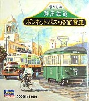 ハセガワ 懐かし倶楽部 懐かしの静岡鉄道　ボンネットバス&路面電車　(２台セット）