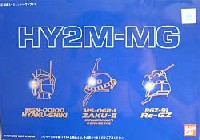 バンダイ HY2M-MG ハイパーハイブリッドモデル 百式用 シン・マツナガ専用ザク2用 リ・ガズィ用