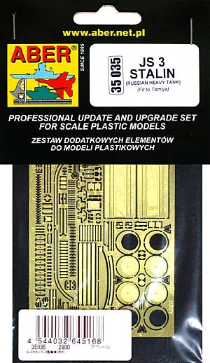 ロシア JS-3 重戦車 スターリン 3型戦車用 (タミヤ対応) エッチング (アベール 1/35 AFV用エッチングパーツ No.35035) 商品画像