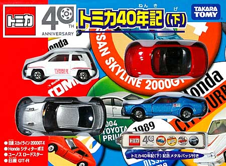 トミカ 40年記 (下) ミニカー (タカラトミー トミカギフト （BOX） No.207026) 商品画像