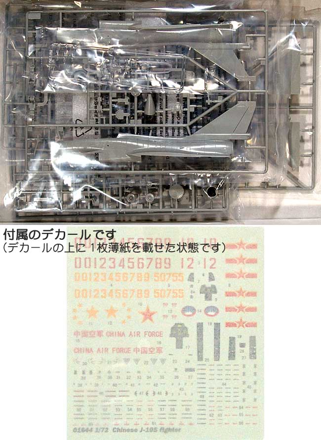 トランペッター 中国空軍 J-10S 複座型戦闘機 1/72 エアクラフト