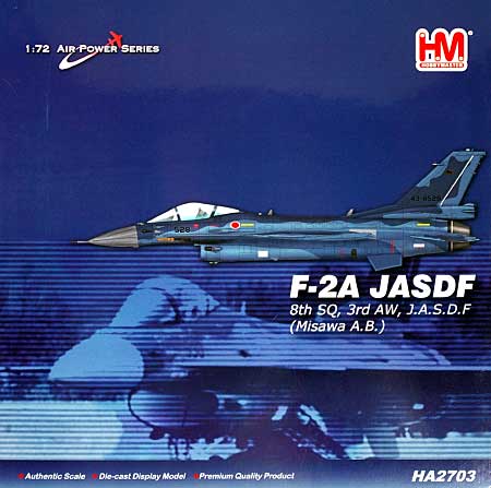 F-2A 支援戦闘隊 第3航空団 第8飛行隊 完成品 (ホビーマスター 1/72 エアパワー シリーズ （ジェット） No.HA2703) 商品画像