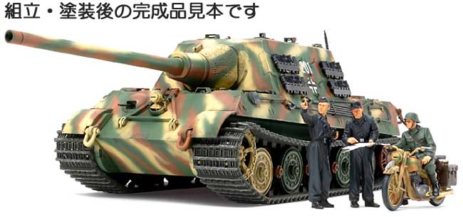 ドイツ 重駆逐戦車 ヤークトタイガー 中期生産型 オットー・カリウス搭乗車 プラモデル (タミヤ 1/35 ミリタリーミニチュアシリーズ No.307) 商品画像_3