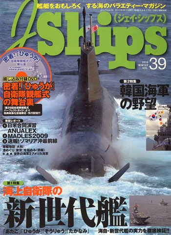 Ｊシップス Vol.39 雑誌 (イカロス出版 Ｊシップス No.Vol.039) 商品画像