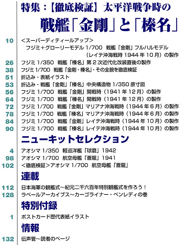 艦船模型スペシャル No.35 徹底検証 太平洋戦争時の戦艦 金剛・榛名 本 (モデルアート 艦船模型スペシャル No.035) 商品画像_1