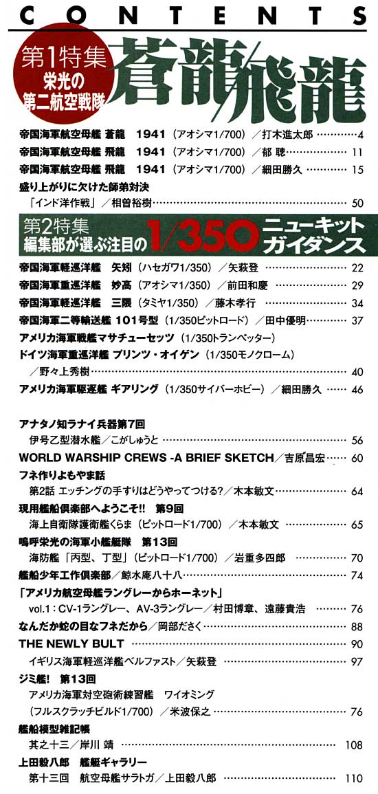 ネイビーヤード Vol.13 栄光の第二航空戦隊 蒼龍 飛龍 本 (大日本絵画 ネイビーヤード No.Vol.013) 商品画像_1