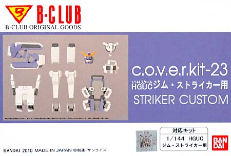 ストライカーカスタム (HGUC ジム・ストライカー用) (c.o.v.e.r.kit-23) レジン (Bクラブ c・o・v・e・r-kitシリーズ No.2937) 商品画像