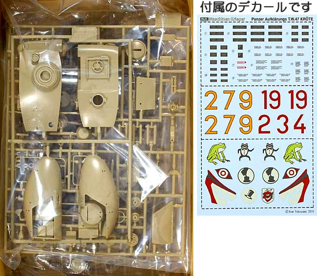 クレーテ (Panzer Aufklarungs T.W.47) プラモデル (ウェーブ 1/20 マシーネン・クリーガーシリーズ No.YK-009) 商品画像_1