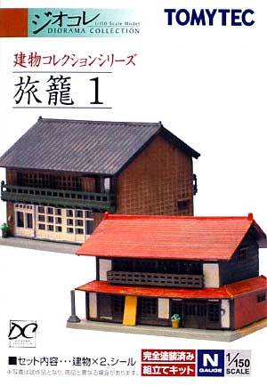 旅籠 1 プラモデル (トミーテック 建物コレクション （ジオコレ） No.224631) 商品画像