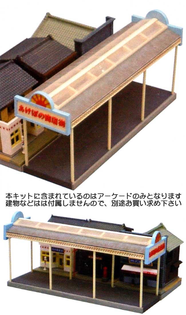 055 アーケード A プラモデル (トミーテック 情景コレクション 情景小物シリーズ No.055) 商品画像_1