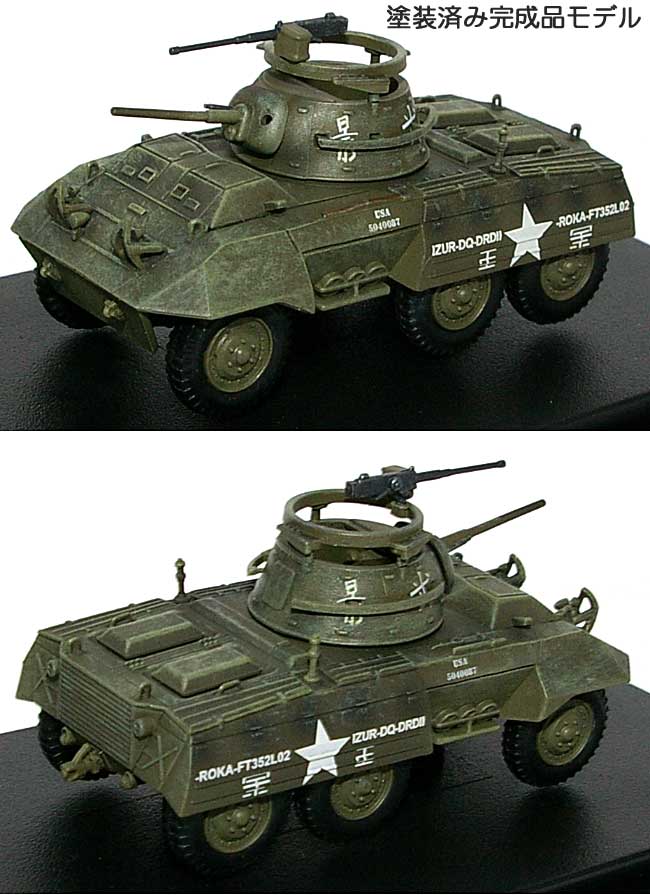 M8 グレイハウンド装甲車 韓国陸軍 1951年 完成品 (ホビーマスター 1/72 グランドパワー シリーズ No.HG3807) 商品画像_1