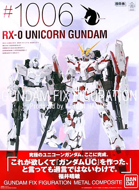 RX-0 ユニコーンガンダム フィギュア (バンダイ ガンダムフィックスフィギュレーション メタルコンポジット No.1006) 商品画像