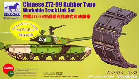 中国 99式戦車 (PLAZTZ99A1) 緩衝ゴム型 可動キャタピラ プラモデル (ブロンコモデル 1/35 AFV アクセサリー シリーズ No.AB3533) 商品画像
