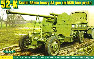 ロシア 85mm 対空砲 52K 後期型 リンバー付 プラモデル (エース 1/72 ミリタリー No.72274) 商品画像