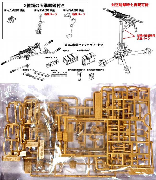 日本陸軍 92式重機関銃 (射手3体付属) プラモデル (ピットロード 1/35　グランドアーマーシリーズ No.G019) 商品画像_1