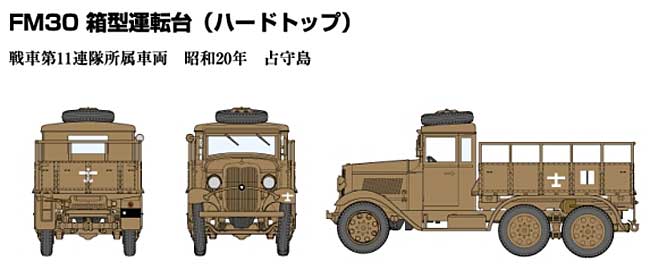 帝国陸軍 94式6輪自動貨車 箱型運転台 (ハードトップ) プラモデル (ファインモールド 1/35 ミリタリー No.FM030) 商品画像_2