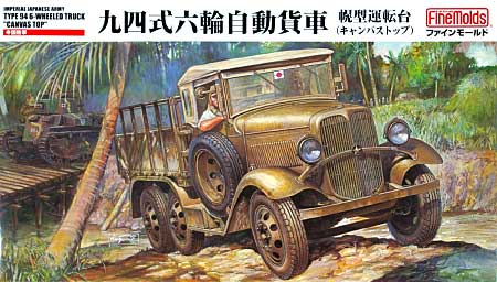 帝国陸軍 94式6輪自動貨車 幌型運転台 (キャンバストップ) プラモデル (ファインモールド 1/35 ミリタリー No.FM031) 商品画像