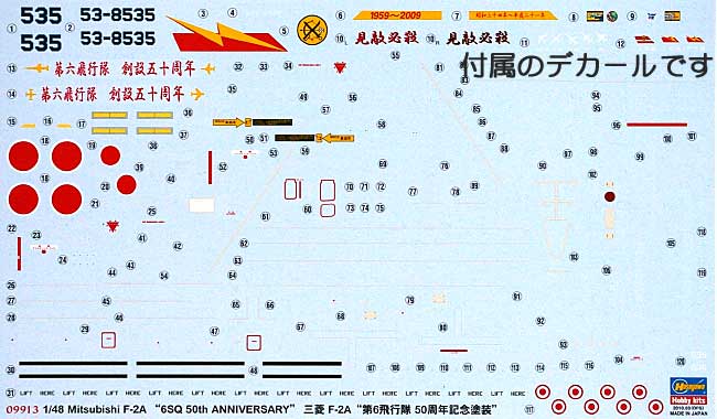 三菱 F-2A 第6飛行隊 50周年記念塗装 プラモデル (ハセガワ 1/48 飛行機 限定生産 No.09913) 商品画像_1