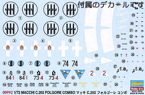 マッキ C.202 フォルゴーレ コンボ (2機セット) プラモデル (ハセガワ 1/72 飛行機 限定生産 No.00992) 商品画像_1