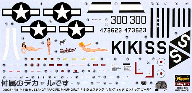 P-51D ムスタング パシフィック ピンナップ ガール プラモデル (ハセガワ 1/48 飛行機 限定生産 No.09903) 商品画像_1