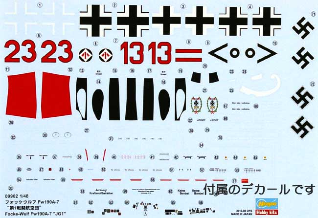 フォッケウルフ Fw190A-7 第１戦闘航空団 プラモデル (ハセガワ 1/48 飛行機 限定生産 No.09902) 商品画像_1