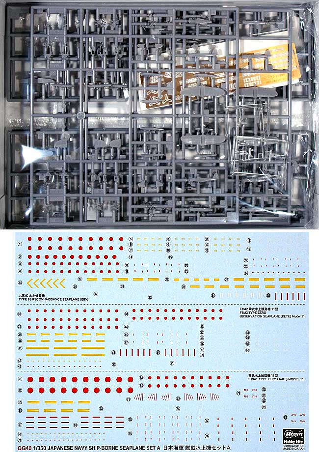 日本海軍 艦載水上機セット A プラモデル (ハセガワ 1/350 QG帯シリーズ No.QG040) 商品画像_1