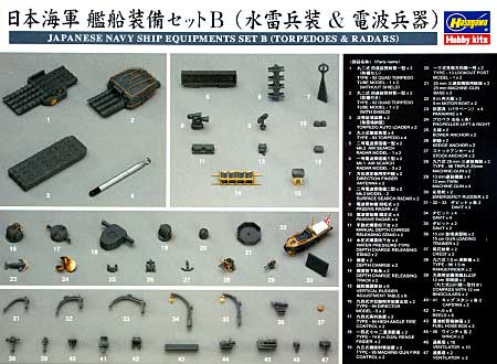 日本海軍 艦船装備セット B (水雷兵装 & 電波兵器) プラモデル (ハセガワ 1/350 QG帯シリーズ No.QG041) 商品画像