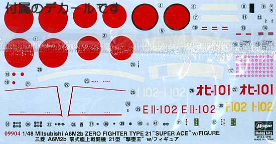 三菱 A6M2b 零式艦上戦闘機 21型 撃墜王 w/フィギュア プラモデル (ハセガワ 1/48 飛行機 限定生産 No.09904) 商品画像_1