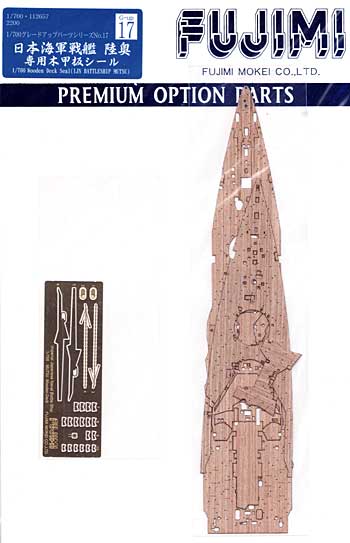 日本海軍戦艦 陸奥 専用木製甲板シール 木製甲板 (フジミ 1/700 グレードアップパーツシリーズ No.017) 商品画像