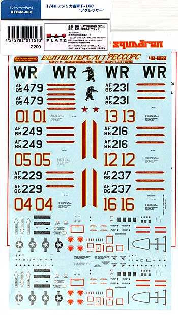 アメリカ空軍 F-16C ファルコン アグレッサー デカール (アフターバーナー 1/48 エアモデル用 デカール No.AFB48-060) 商品画像