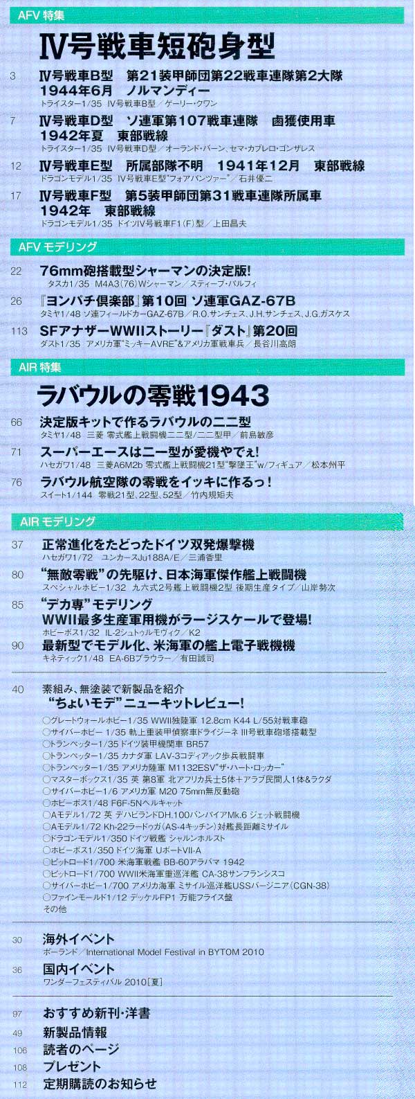 マスターモデラーズ Vol.86 雑誌 (芸文社 マスターモデラーズ No.Vol.086) 商品画像_1