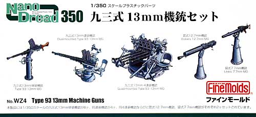 九三式 13.2mm機銃 セット プラモデル (ファインモールド 1/350 ナノ・ドレッド シリーズ No.WZ004) 商品画像