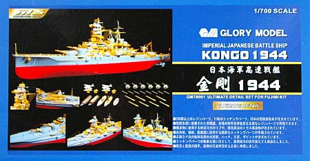 日本海軍戦艦 金剛専用 スーパーディテールアップパーツ エッチング (フジミ 1/700 グレードアップパーツシリーズ No.112695) 商品画像