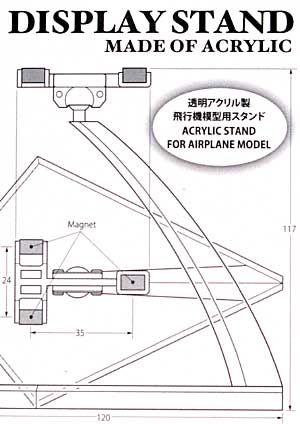 飛行機模型用スタンドセット ディテール (プラッツ  No.PMM-002) 商品画像