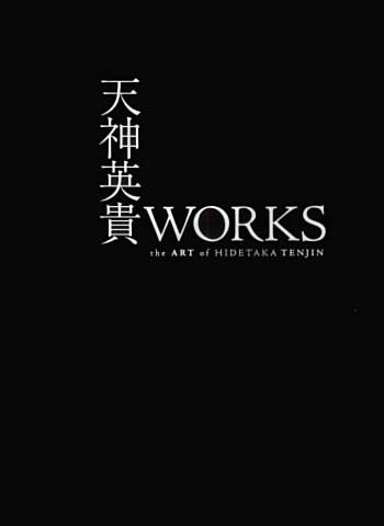 天神英貴 WORKS - the ART of HIDETAKA TENJIN 画集 (アスキー・メディアワークス 電撃HOBBY BOOKS No.868521-4) 商品画像