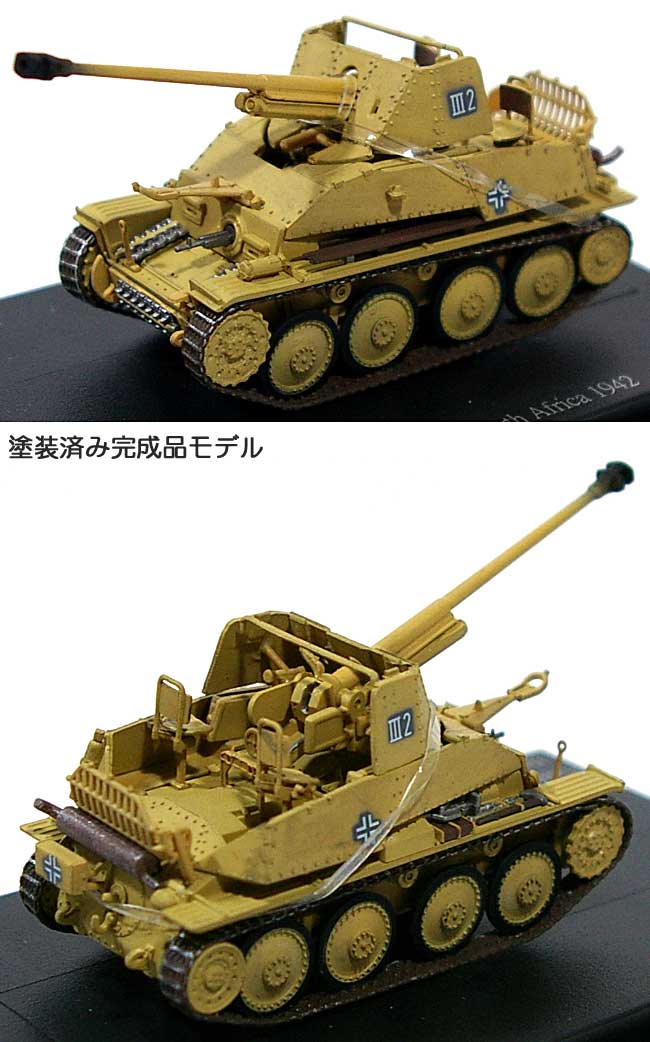 対戦車自走砲 マーダー3 北アフリカ 完成品 (ホビーマスター 1/72 グランドパワー シリーズ No.HG4102) 商品画像_1