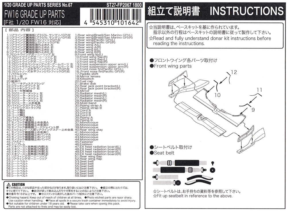 ウィリアムズ FW16 グレードアップパーツ エッチング (スタジオ27 F-1 ディテールアップパーツ No.FP2067) 商品画像_1