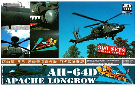 AH-64D アパッチ ロングボウ (限定版) プラモデル (AFV CLUB 1/48 エアクラフト プラモデル No.HF48004) 商品画像