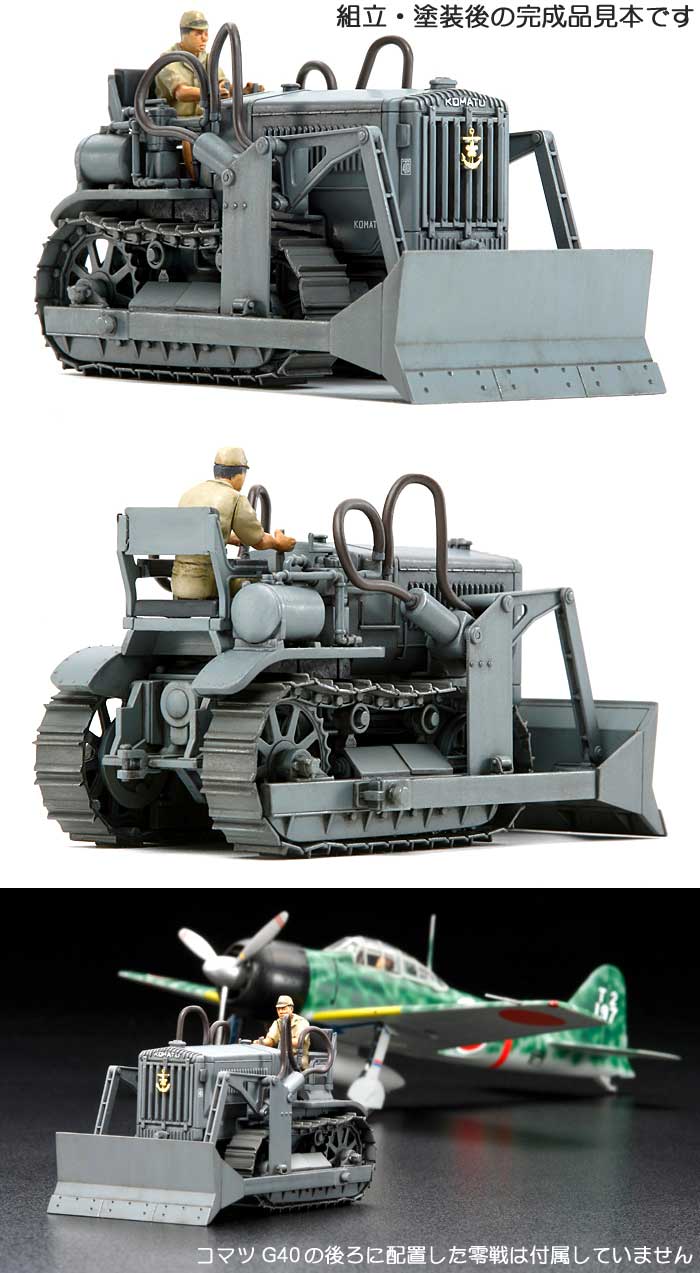 日本海軍 コマツ G40 ブルドーザー プラモデル (タミヤ 1/48 ミリタリーミニチュアシリーズ No.065) 商品画像_3