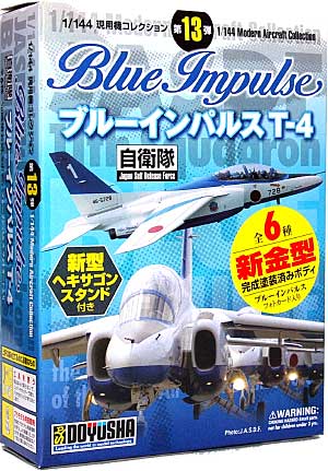 T-4 ブルーインパルス プラモデル (童友社 1/144 現用機コレクション No.013) 商品画像