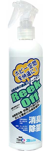 ホビー用消臭剤 リークオフ (Reek Off) ツール (シモムラアレック ホビーお助けアイテム No.AL-S001) 商品画像