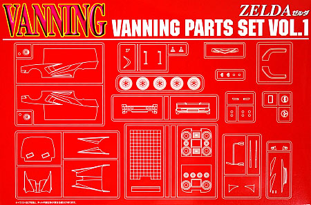 バニングパーツセット Vol.1 ゼルダ プラモデル (アオシマ バニングパーツシリーズ No.001) 商品画像