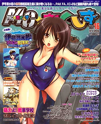 MC☆あくしず Vol.16 雑誌 (イカロス出版 季刊 MCあくしず No.Vol.016) 商品画像