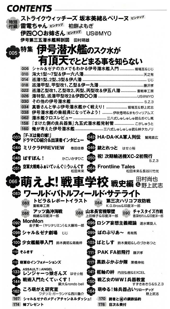 MC☆あくしず Vol.16 雑誌 (イカロス出版 季刊 MCあくしず No.Vol.016) 商品画像_1