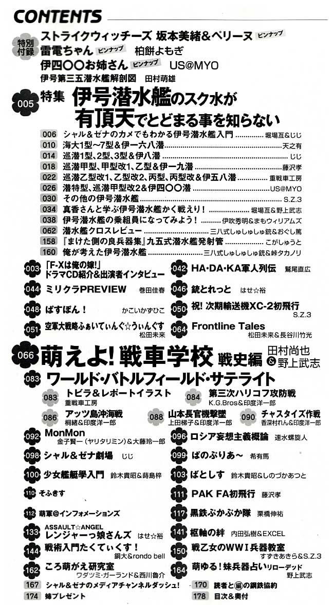 MC☆あくしず Vol.16 雑誌 (イカロス出版 季刊 MCあくしず No.Vol.016) 商品画像_1