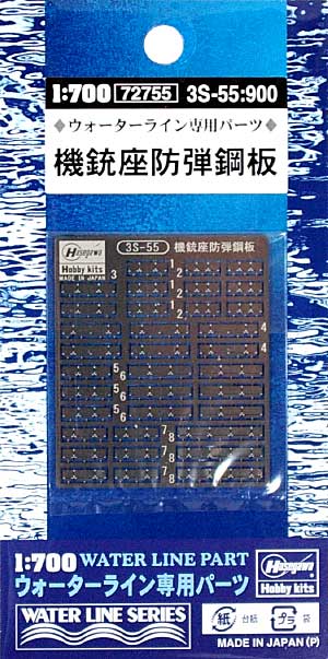 機銃座 防弾鋼板 エッチング (ハセガワ ウォーターライン ディテールアップパーツ No.3S-055) 商品画像