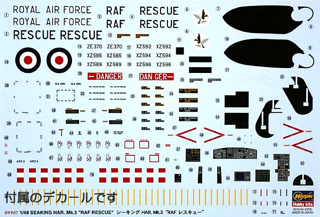 シーキング HAR.Mk.3 RAF レスキュー プラモデル (ハセガワ 1/48 飛行機 限定生産 No.09907) 商品画像_1